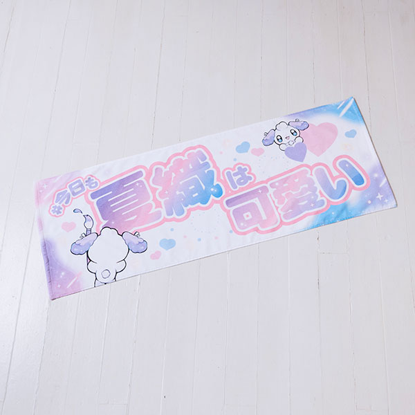 【FC限定】推しタオル